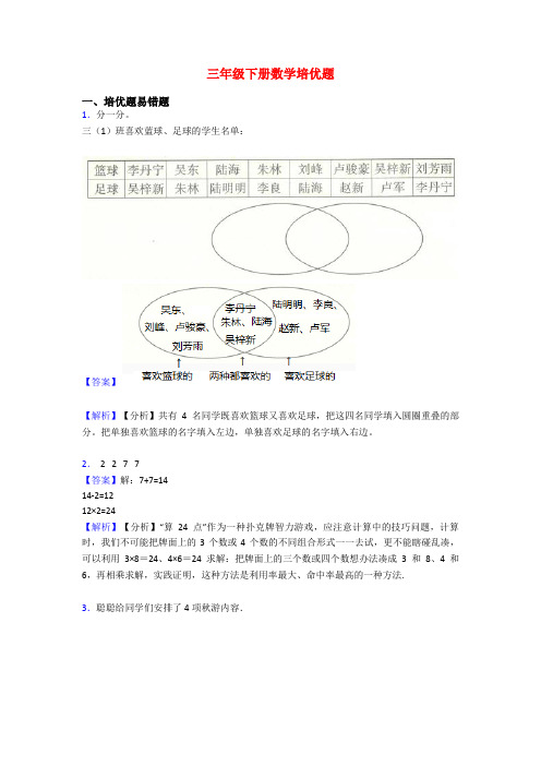 三年级下册数学培优题