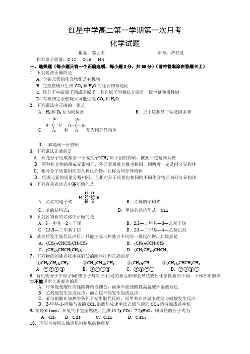 安徽省马鞍山市红星中学高二10月月考化学试题