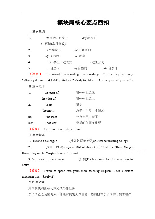 高中英语外研版必修4 精品导学案：Module 5 模块尾核心要点回扣 Word版含解析