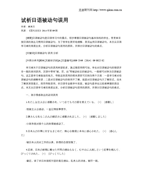 试析日语被动句误用