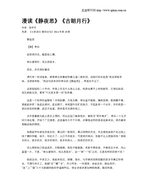 漫读《静夜思》《古朗月行》