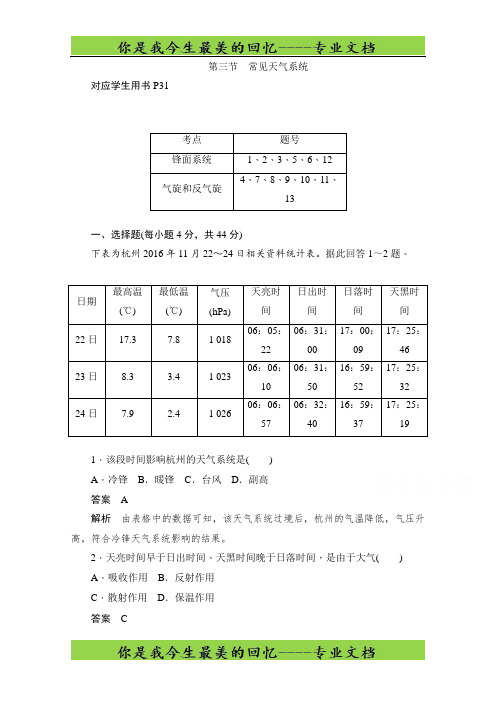 2019-2020学年高中地理人教版必修1同步作业与测评：2.3 常见天气系统 