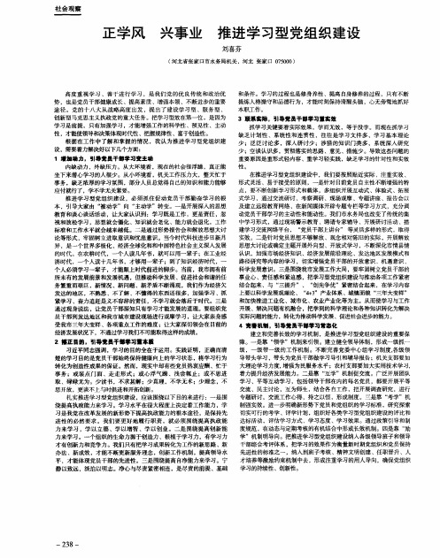 正学风 兴事业 推进学习型党组织建设