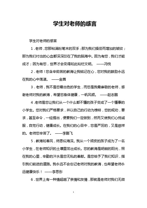 学生对老师的感言