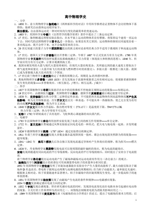 新课标高考物理学史(人教版)