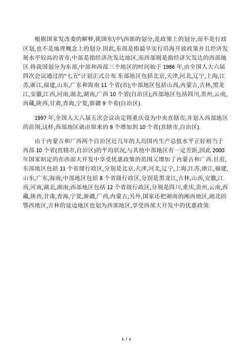 根据经济带划分的东中西部地区各省份