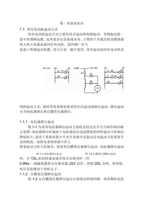 同步电动机励磁知识详解