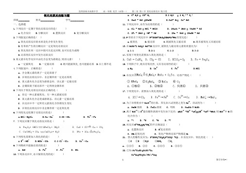 氧化还原反应经典练习题(精品免费)