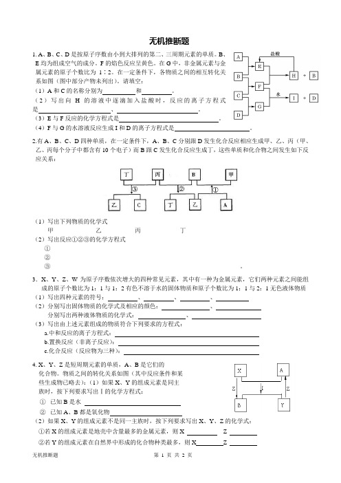 无机推断题经典