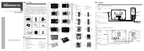 新思路可视对讲门铃中文说明书