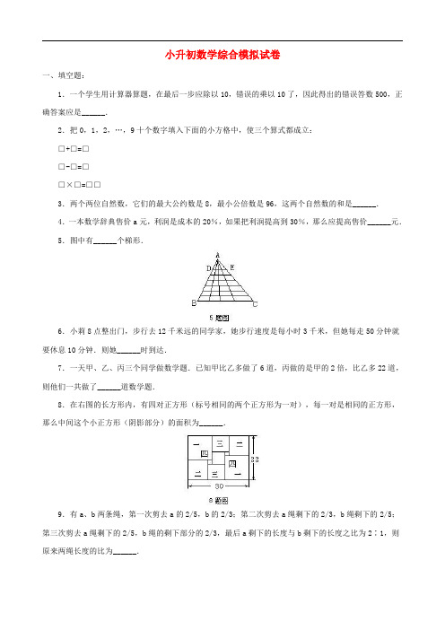 云南省昆明市2019年小升初数学毕业模拟考试卷6