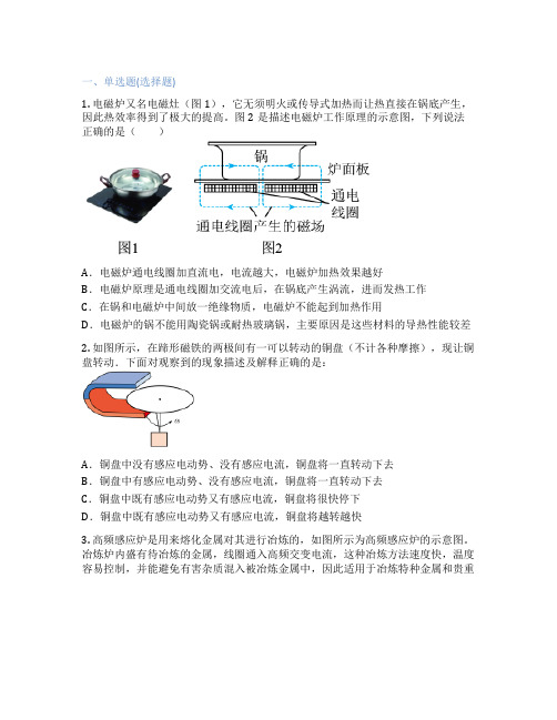 高中物理  3. 涡流、电磁阻尼和电磁驱动 课后练习、课时练习