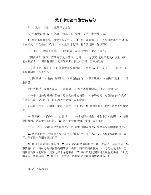 关于珍惜读书的古诗名句