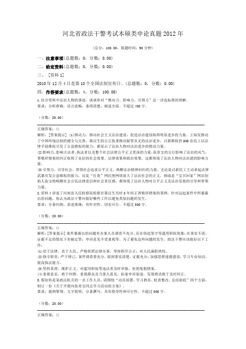 河北省政法干警考试本硕类申论真题2012年