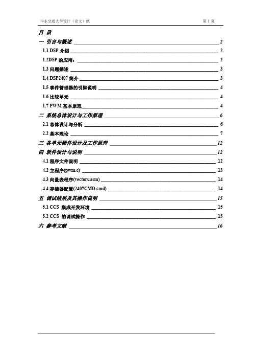 DSP课设PWM