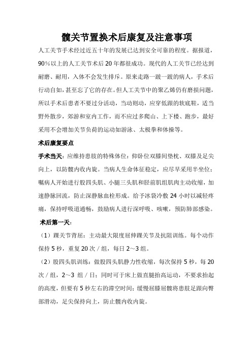 髋关节置换术后康复及注意事项 