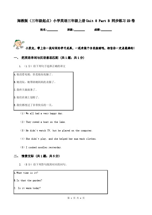 闽教版(三年级起点)小学英语三年级上册Unit 8 Part B 同步练习2D卷