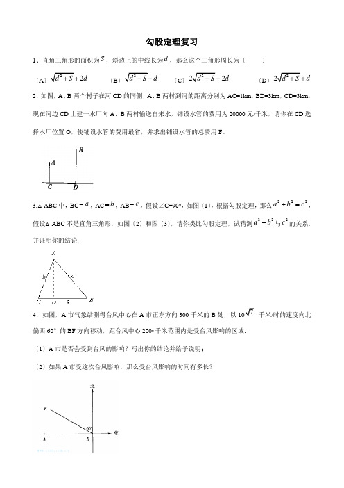 勾股定理综合性难题(习题)