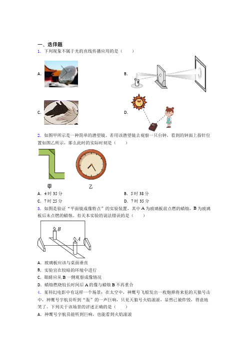 (常考题)北师大版初中物理八年级上第五章《光现象》测试题(包含答案解析)(5)