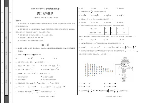 高二数学下期末测试卷(含解析)【测试范围：人教选修1-1、1-2、4-4、4-5】