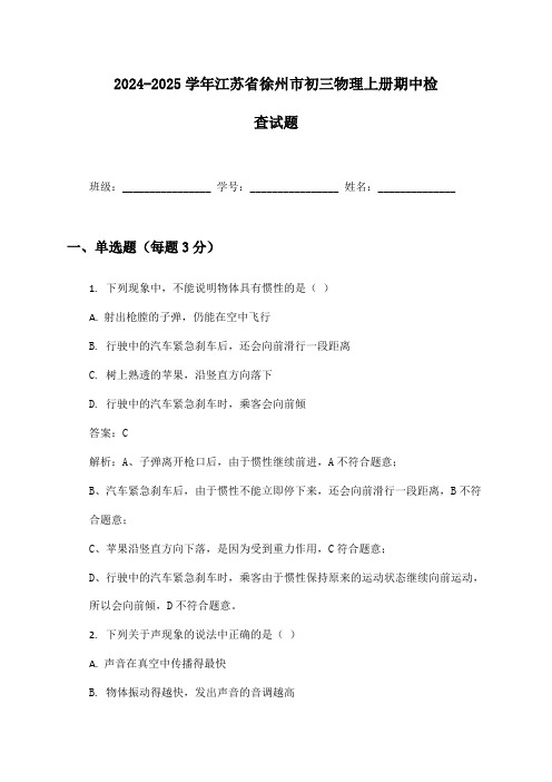 2024-2025学年江苏省徐州市初三物理上册期中检查试题及答案