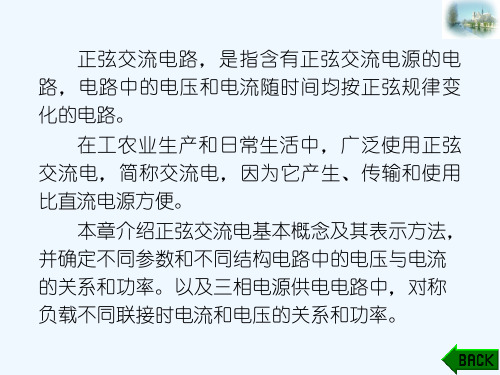 电工与电子技术基础第2版课件第2章