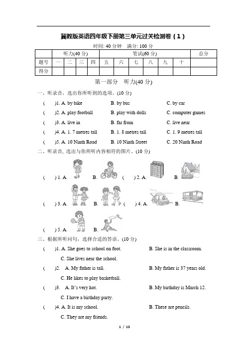 冀教版英语四年级下册第三单元过关检测卷及答案(2套)