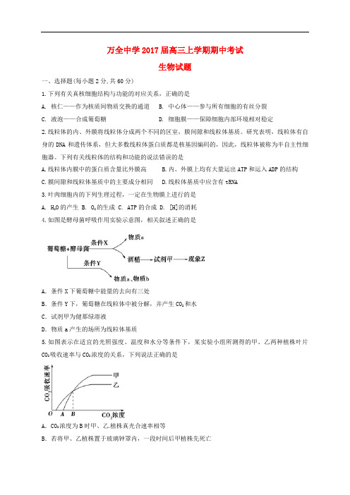 河北省张家口市万全县万全中学高三生物上学期期中试题