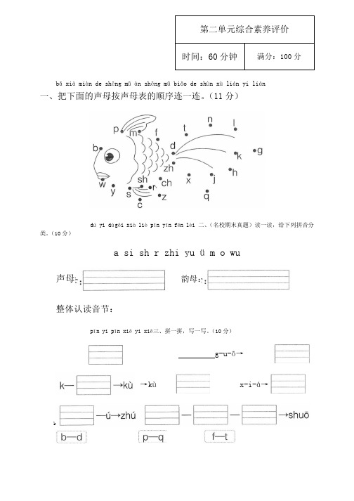 部编版一年级上册语文第二单元拼音过关卷