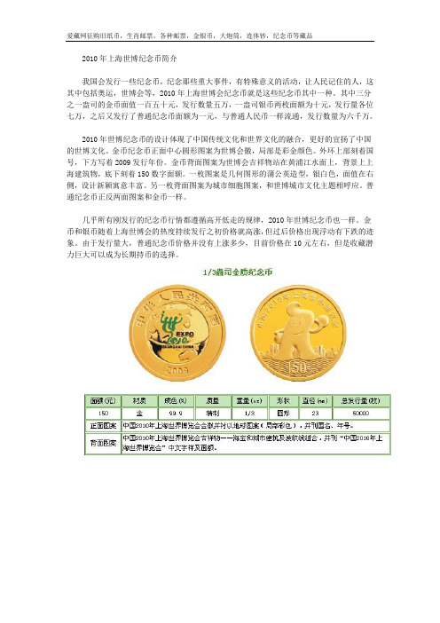 2010年世博纪念币行情分析