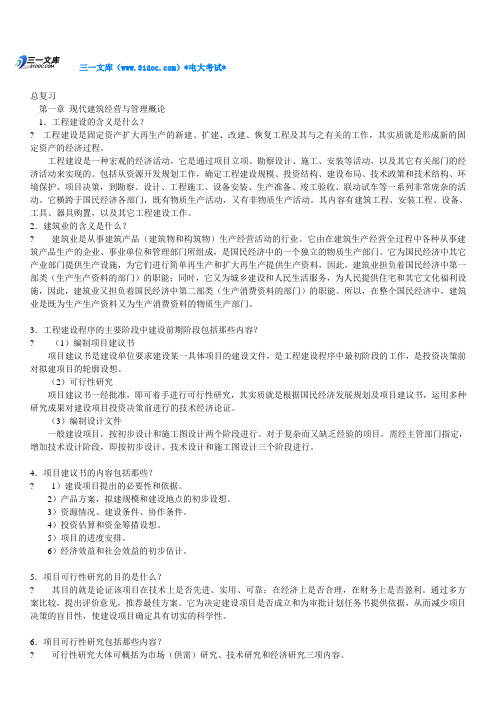 电大工程经济与管理作业答案知识点复习考点归纳总结