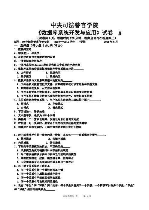 《数据库系统开发与应用》试卷 (1)