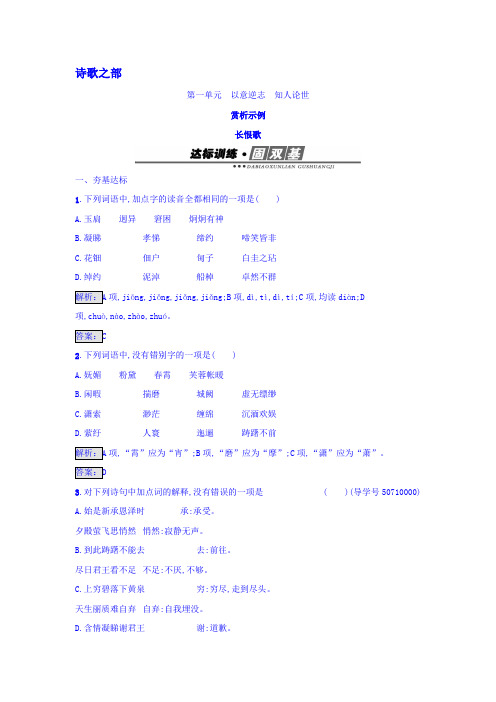 高二语文中国古代诗歌散文欣赏综合过关检测20