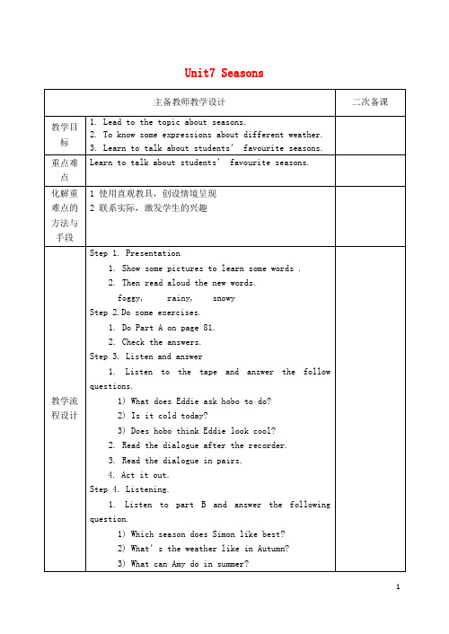 八年级英语上册 Unit 7 Seasons教案 (新版)牛津版