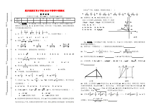 最新-重庆高新区育才学校2018年春季八年级数学下学期期中测试人教新课标版 精品