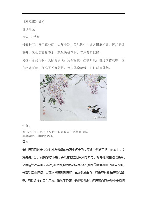 史达祖《双双燕》赏析