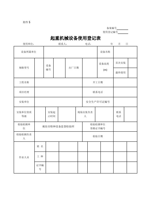 塔吊使用登记