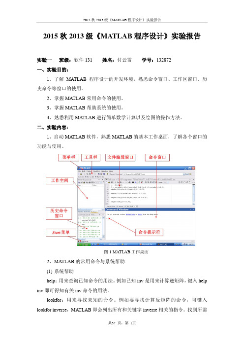 MATLAB实验报告一二三模板