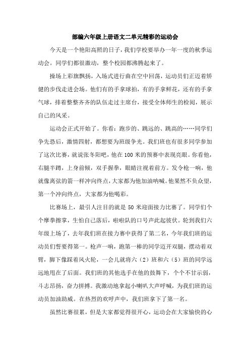 部编六上语文二单元习作例文