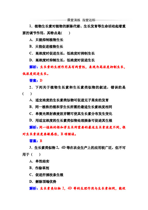 人教版高中生物必修三第3章第2节生长素的生理作用作业