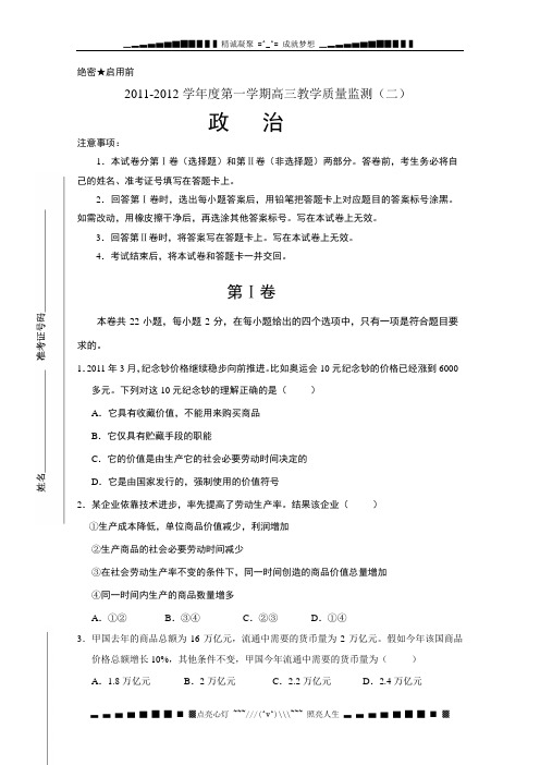 海南省嘉积中学届高三上学期教学质量监测二(政治)