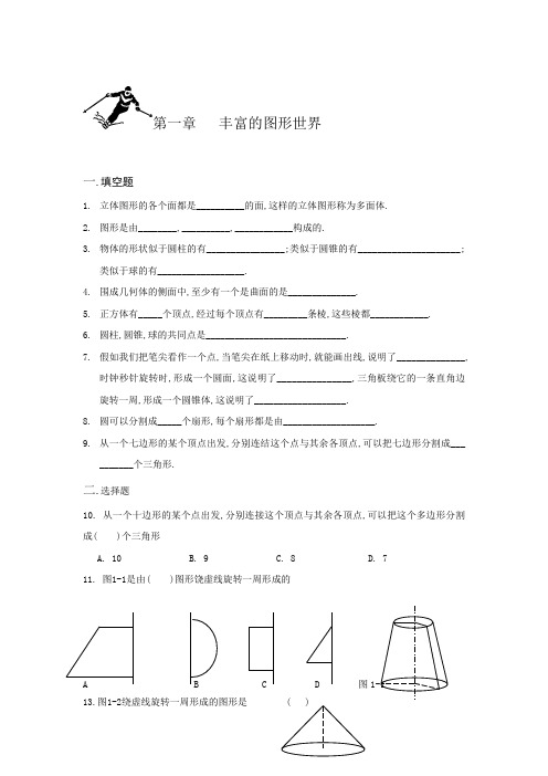 七年级数学生活中的立体图形练习题