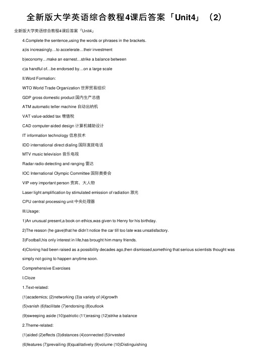 全新版大学英语综合教程4课后答案「Unit4」（2）