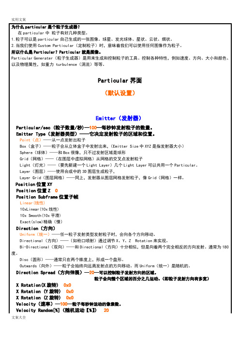 AE常用particular粒子中英文对照表