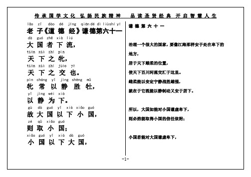 老子《道德经》谦德第61(原文+译文)