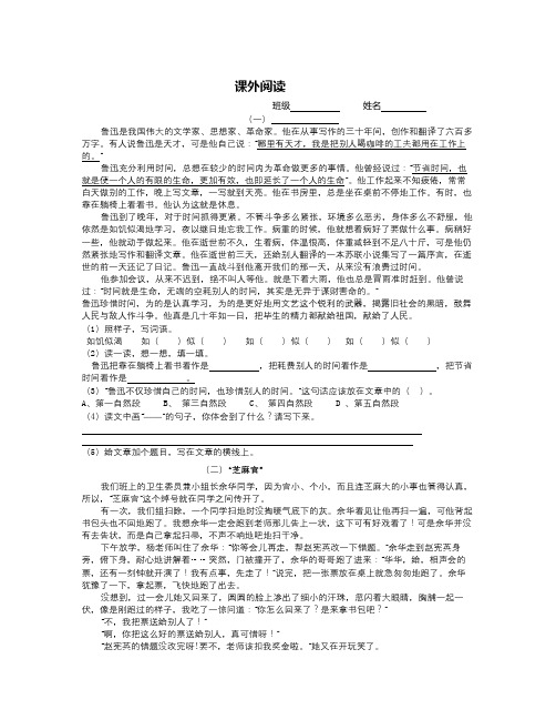 人教版小学六年级上册语文课外阅读题(一)(1)