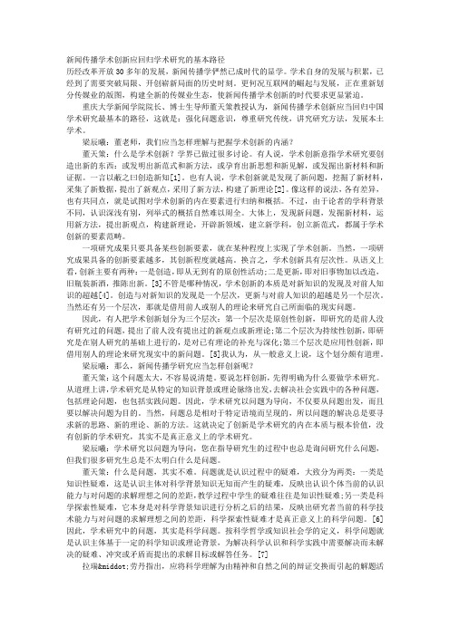 新闻传播学术创新应回归学术研究的基本路径