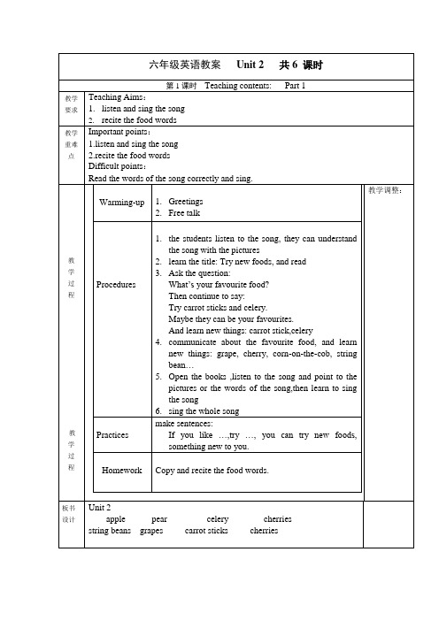 剑桥英语六年级下册教案Food and health 单元教案教案教学设计