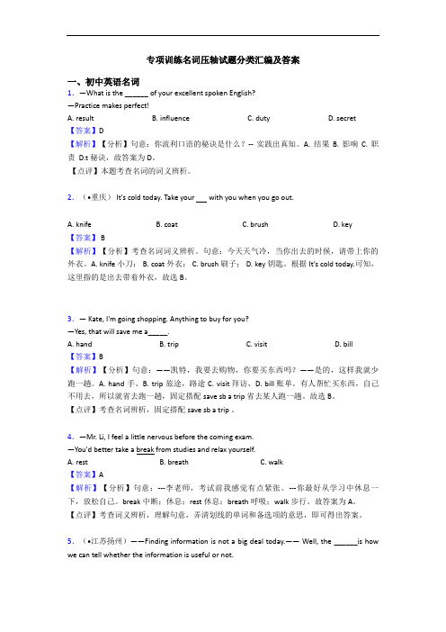 专项训练名词压轴试题分类汇编及答案