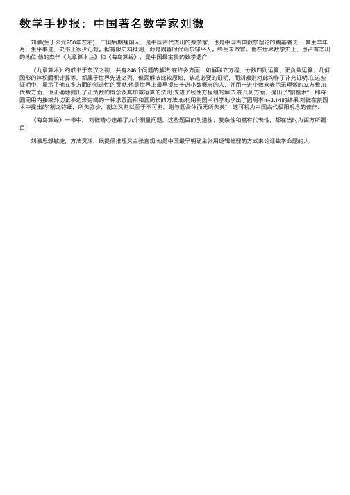 数学手抄报：中国著名数学家刘徽